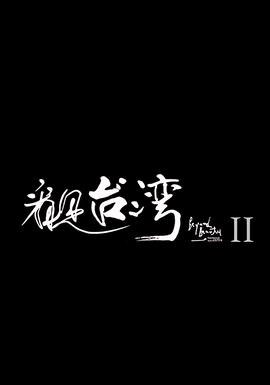 镇魂街漫画免费上下滑动